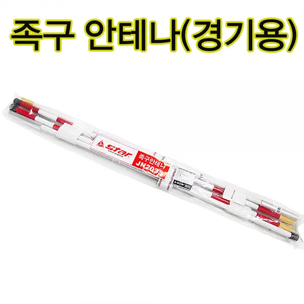 스타스포츠 족구안테나 구기안테나 터치아웃 족구경기용 족구네트안테나, 단품, 단품