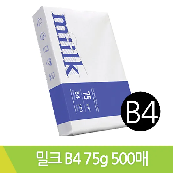한국제지/복사지/밀크/B4/75g/500매입/낱권