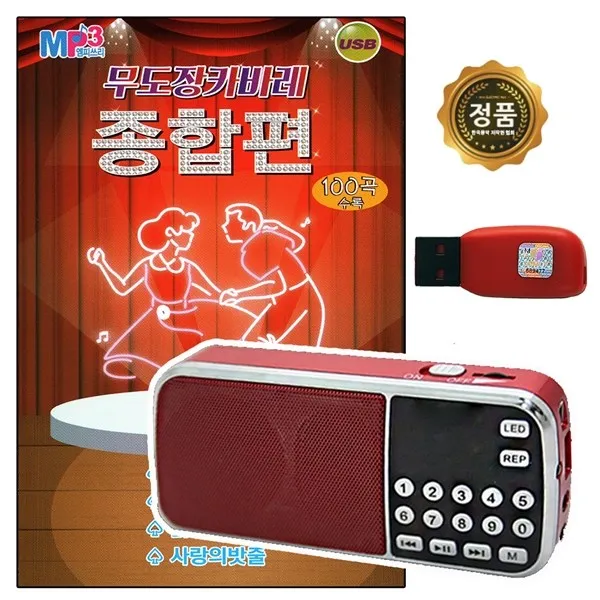 노래칩 USB 무도장 카바레 종합편 100곡 208라디오
