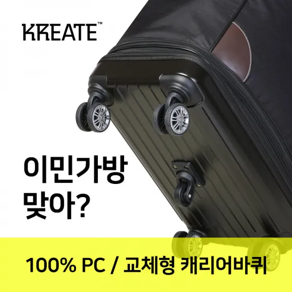 크리에이트 크리에이트 100% Pc3단 이민가방