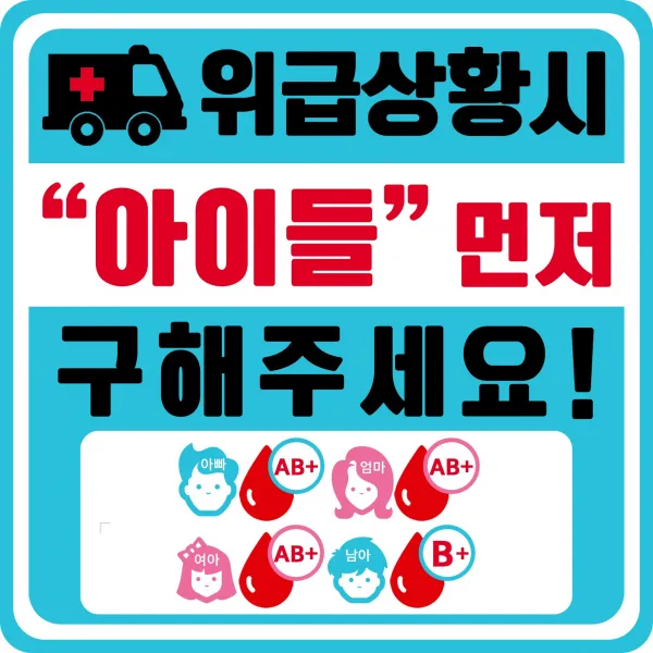 파파팬더 위급상황시 아이 먼저 구해주세요[혈액형]아이가 타고 있어요 [패밀리용], 스카이블루, 1개