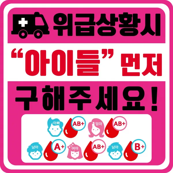 파파팬더 위급상황시 아이 먼저 구해주세요[혈액형]아이가 타고 있어요 [패밀리용], 핫핑크, 1개