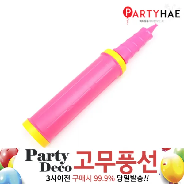 파티해 파티 데코 고무풍선, M01_손펌프(핑크)