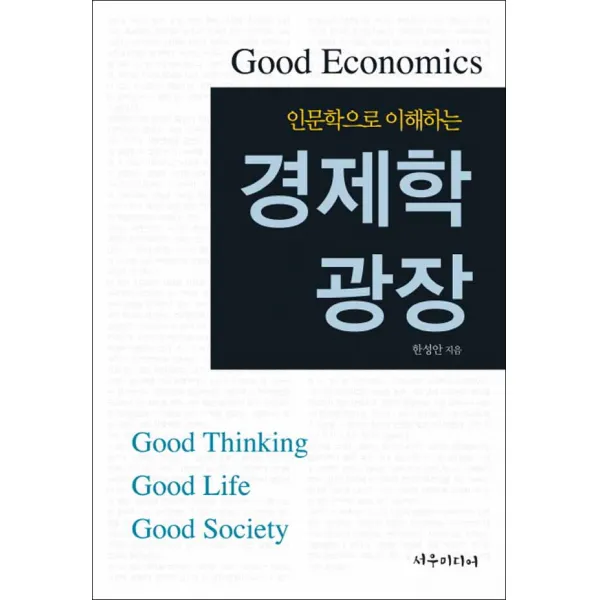 서우미디어 경제학 광장