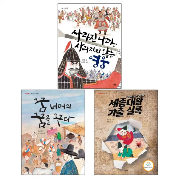 스푼북 인물속 지리쏙 3권세트- 사라지지않는영웅+꿈너머의꿈을꾸다+세종대왕가출실록