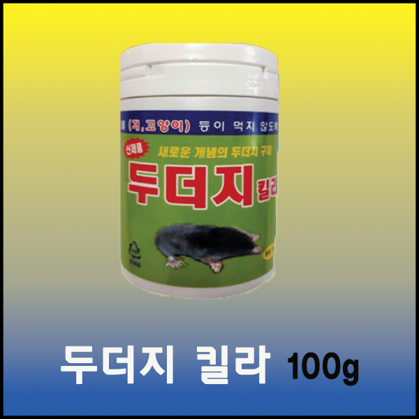 두더지킬라 100g(두더지 들쥐), 1개