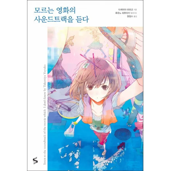 소미미디어] 모르는 영화의 사운드트랙을 듣다
