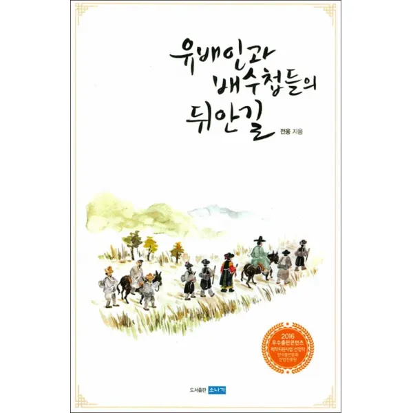 소나기 유배인과 배수첩들의 뒤안길 소나기
