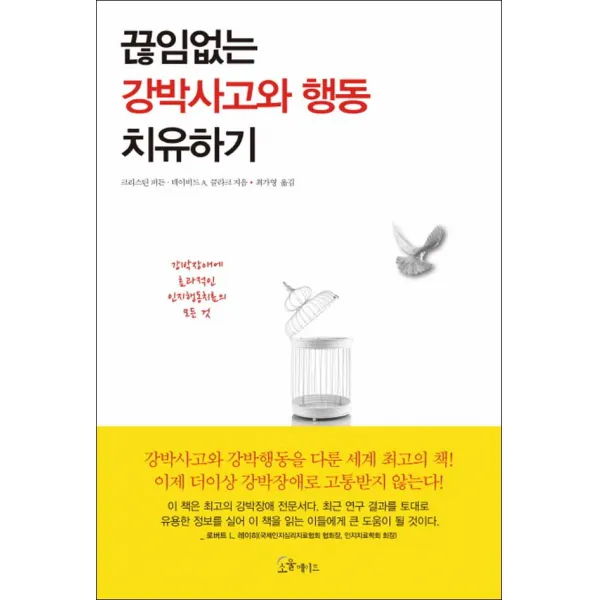 소울메이트] 끊임없는 강박사고와 행동 치유하기