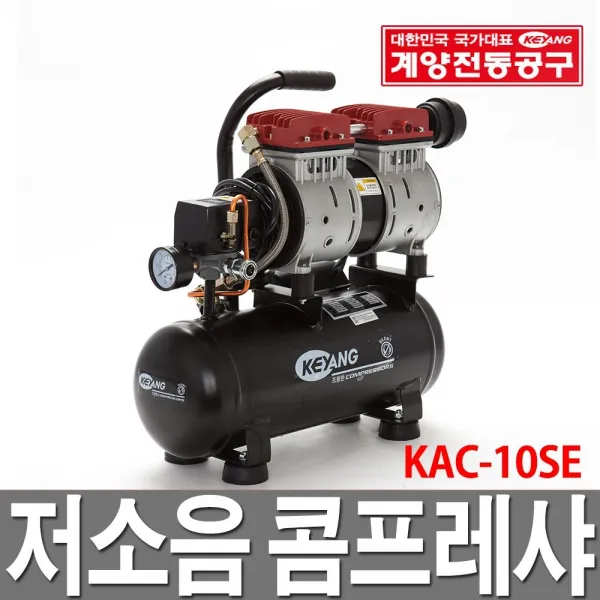 계양 저소음 콤프레샤 550w 1마력 Kac 10se/가정용diy 단품