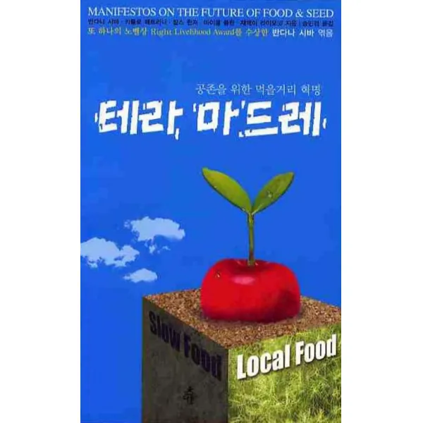 테라 마드레: 공존을 위한 먹을거리 혁명, 다른