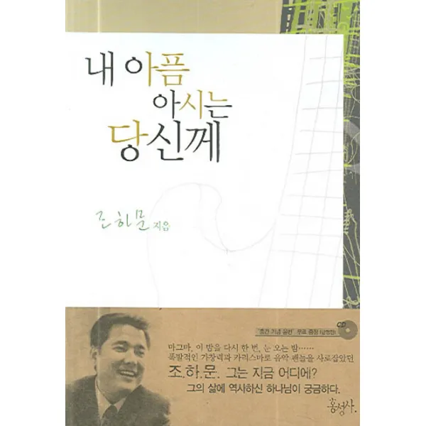 내 아픔 아시는 당신께, 홍성사