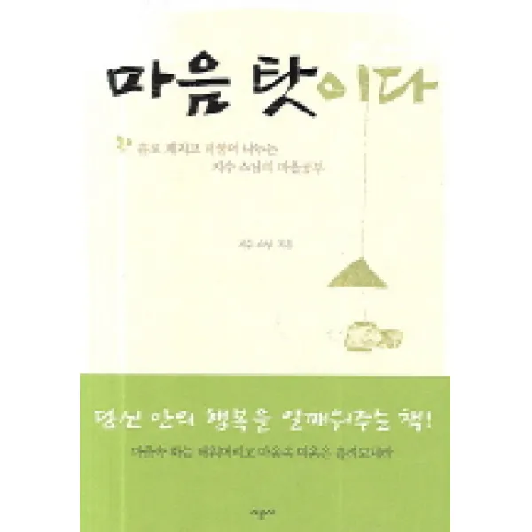 마음 탓이다, 시공사