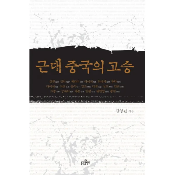 근대 중국의 고승, 불광출판사