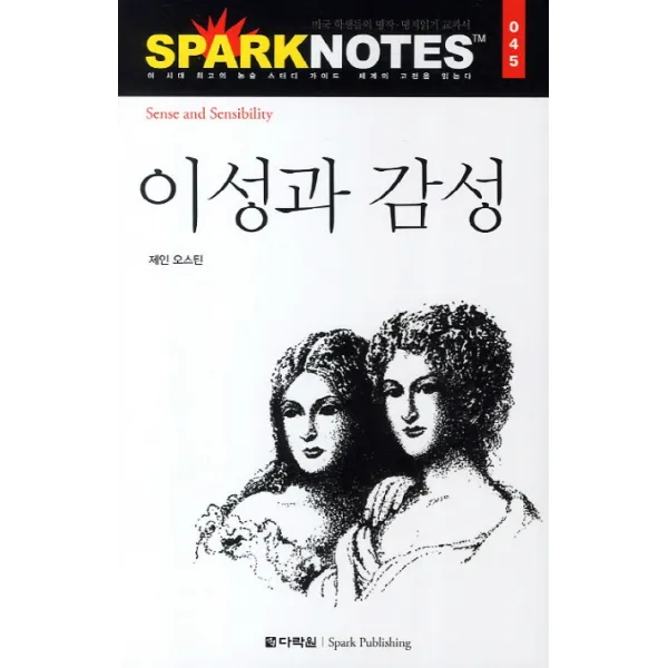 이성과 감성, 다락원