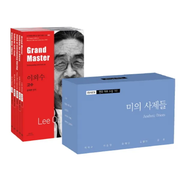 아시아 한국 대표 소설 110 소세트. 17: 미의 사제들