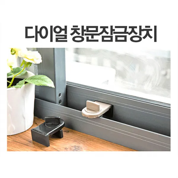 현아몰 다이얼 창문 잠금 장치 랜덤발송, 1개