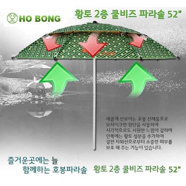 호봉 황토 2층 쿨비즈 파라솔 52인치