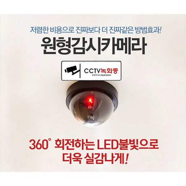 현아몰 돔형 모형 감시 카메라 CCTV 실내외겸용, 원형 감시 카메라