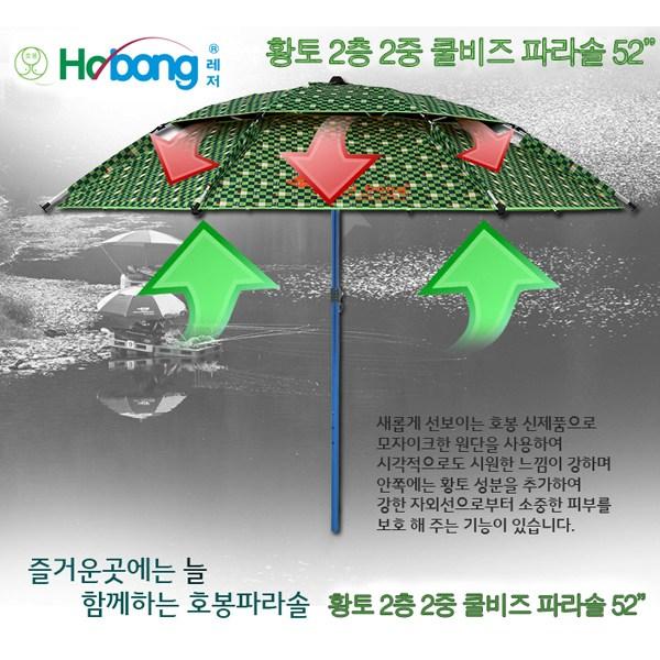 호봉 황토 2층 쿨비즈 2중 파라솔 52인치