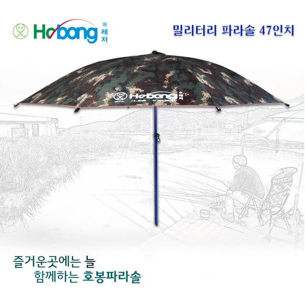 호봉 밀리터리 1층 파라솔 47인치