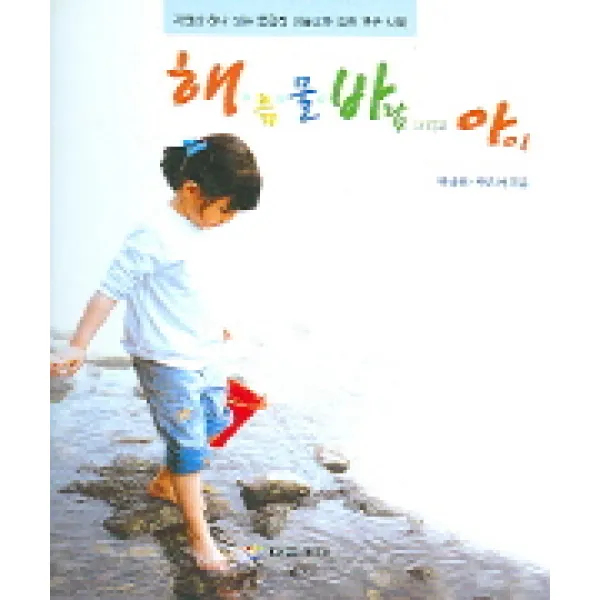 해 흙 물 바람 그리고 아이, 다음세대
