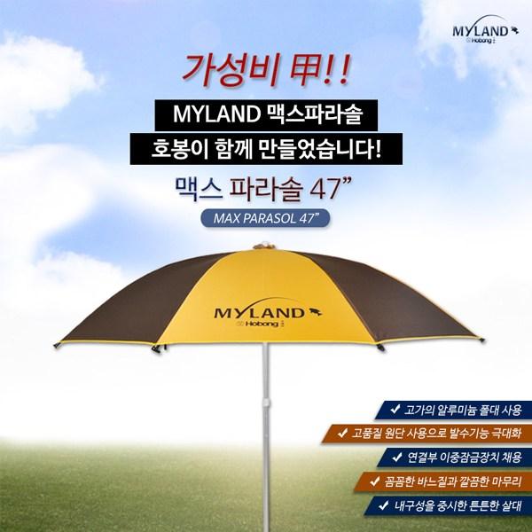 호봉 마이랜드 1층 맥스 파라솔 47인치