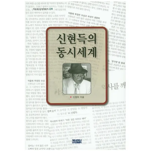 신현득의 동시세계, 청동거울