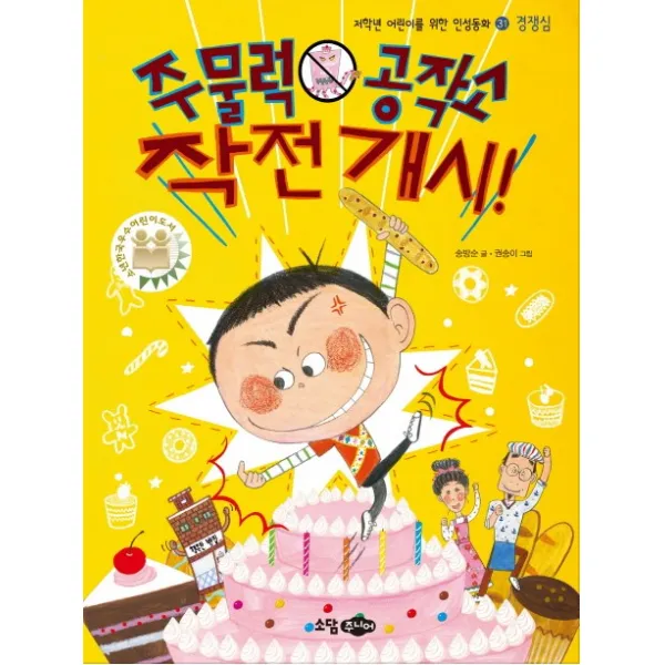 주물럭 공작소 작전 개시!, 소담주니어