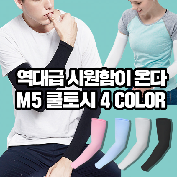 마른파이브 남녀공용 쿨 팔토시, 블랙