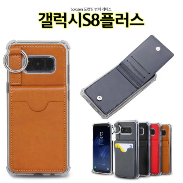 휴대폰케이스 젤리케이스 가죽케이스 Slz 포켓링 갤럭시S8플러스 케이스 G955 카드 범퍼 갤럭시 케이스 핸드폰 카드케이스