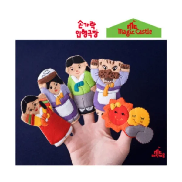 시저스인형 극장 매직캐슬 손가락 2041 해님달님 손가락shba_c