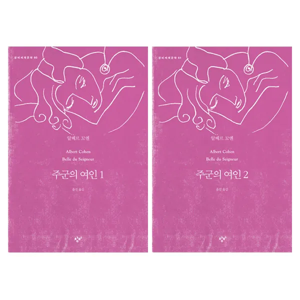 창비 주군의 여인 1~2 전2권+사은품 단품