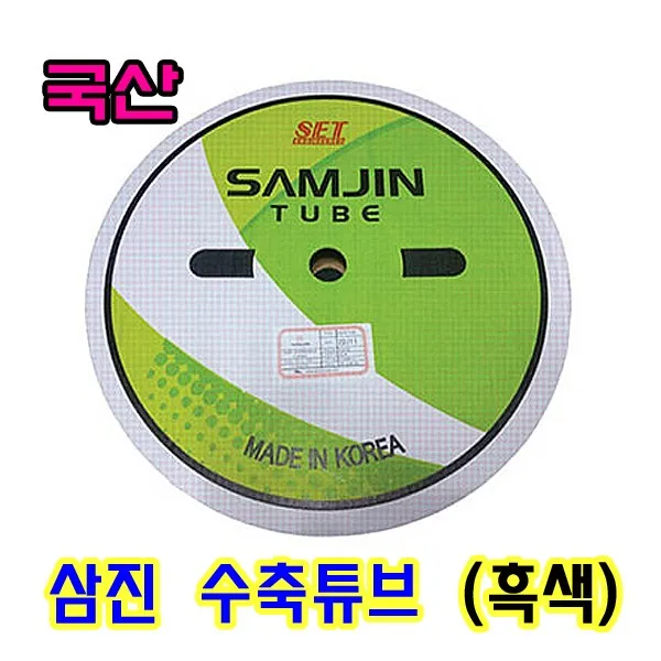 삼진튜브 국산 흑색 열 수축튜브1~70파이(mm) 1롤단위, 1롤