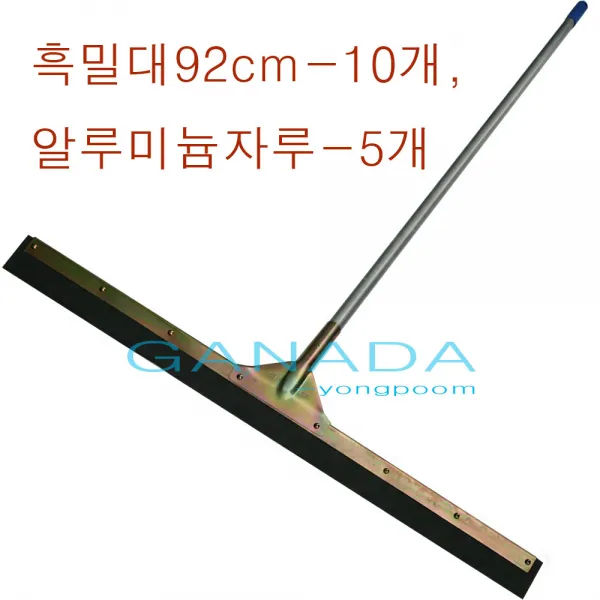 가나다용품 흑밀대-10개 알루미늄자루-5개 스펀지밀대 스퀴지 물기제거밀대 건물 빌딩 상가 병원 대형마트 바닥물청소도구 물스퀴지 대형물밀대 물밀대, 1개