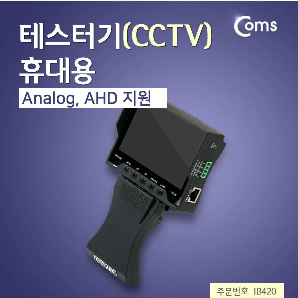 테스터기(CCTV) 작동여부 / 테스터기 테스터기/랜테스터기/건전기테스터기/측정용품, 단일상품