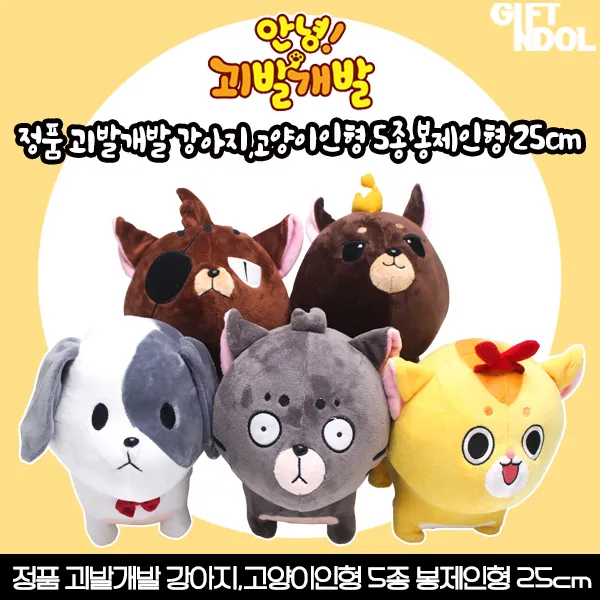 기프트앤돌 정품 괴발개발 강아지 고양이인형 5종 봉제인형 25cm, 쫑알이