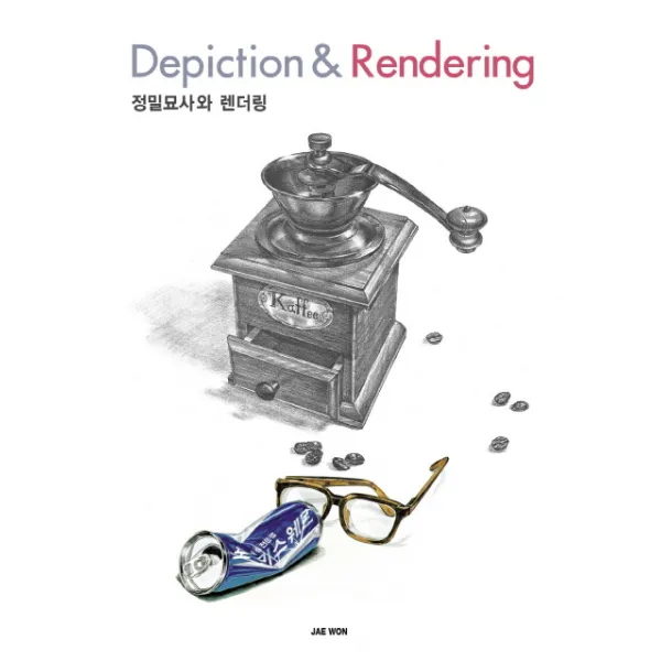 정밀묘사와 렌더링(Depiction & Rendering), 재원