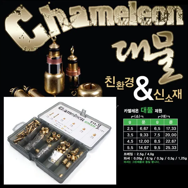 [낚시야놀자] 카멜레온 그린추 대물세트 쉽고 빠른 친환경 고리봉돌, 1세트