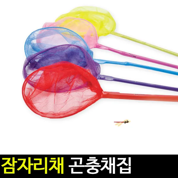 [아트랄라]컬러 포충망(색상랜덤)/잠자리채/곤충채집/매미 잡이, 단품
