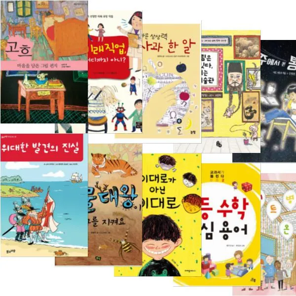 (출판연합) 초등학교 4학년 권장도서 선택구매 [전10권] 위대한발견의진실 이대로가아닌이대로 등, 풀과바람 위대한 발견의 진실