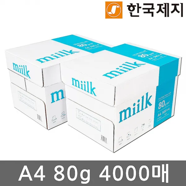 밀크 A4 복사용지 A4용지 복사지 80g 4000매(2박스)