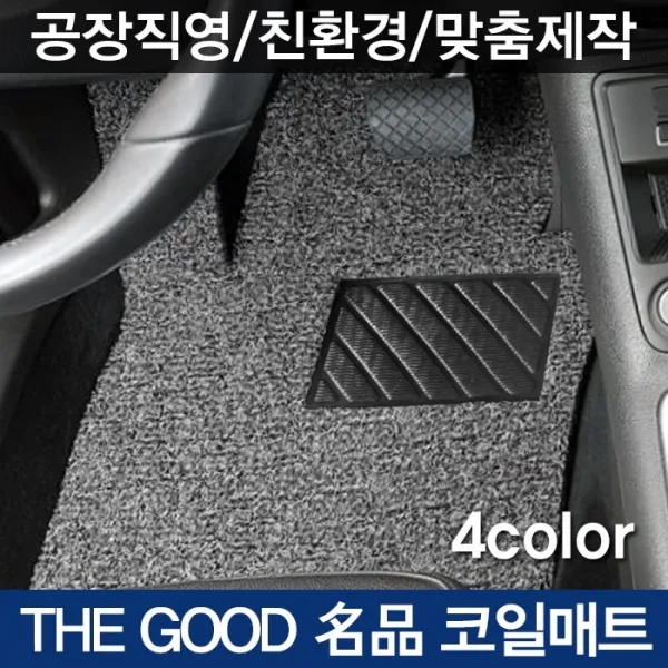 공장직영 더 굿 명품 코일매트, 산타페dm프라임 15년후반기출시중