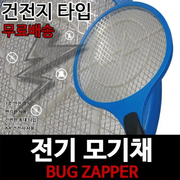 전기모기채 BUG ZAPPER