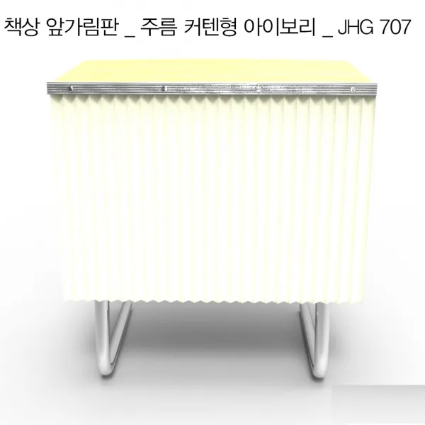 집현전 종합교구 책상앞 가림판, JHG-702 베이지