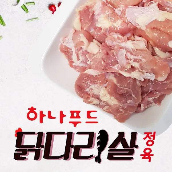 하나푸드(주) 닭다리살(정육)5kg-닭갈비-닭볶음탕-순살치킨-닭강정, 1박스, 5kg