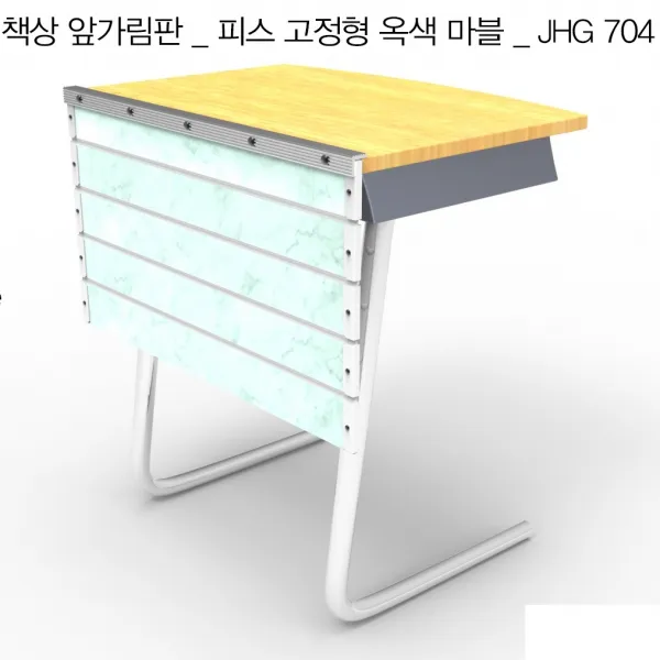 집현전 종합교구 책상앞 가림판 피스 고정형, JHG-602옥색마블