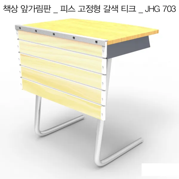 집현전 종합교구 책상앞 가림판 피스 고정형, JHG-601 갈색 티크