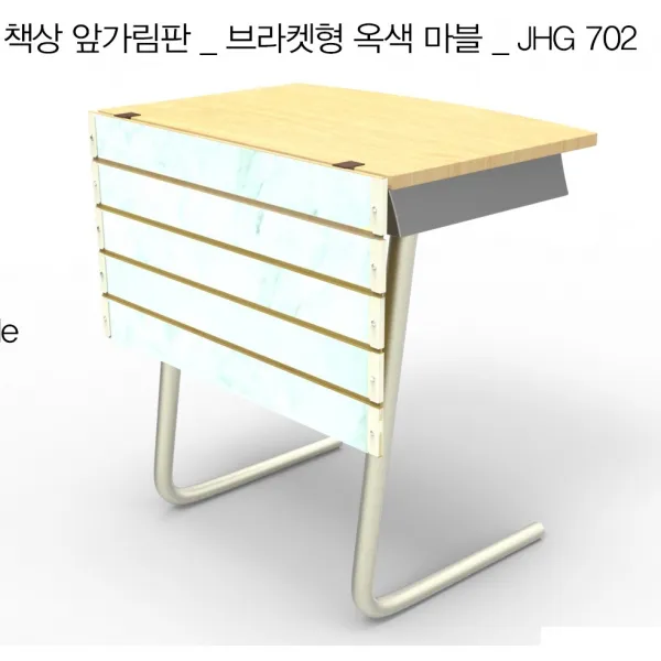 집현전 종합교구 책상앞 가림판 브라켓형, JHG-502 옥색 마블