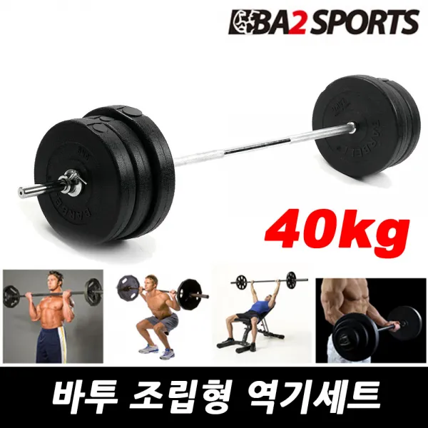바투 조립식 역기세트 14Kg~40Kg 컬바 소봉 중봉 대봉 세트, 03.원판+중봉, 40kg